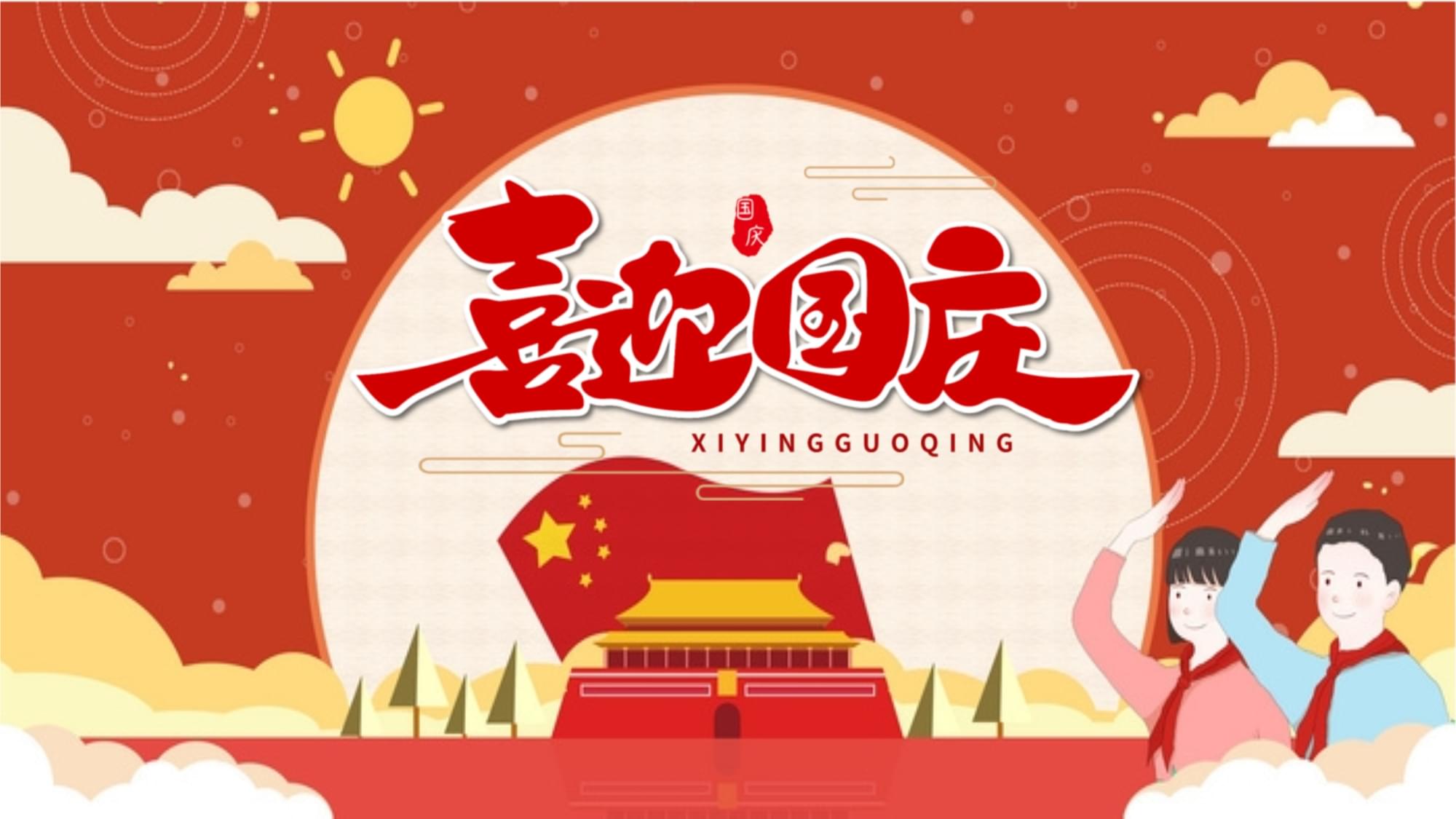 2024南京康之冠辦公家具廠(chǎng)國(guó)慶節(jié)放假通知